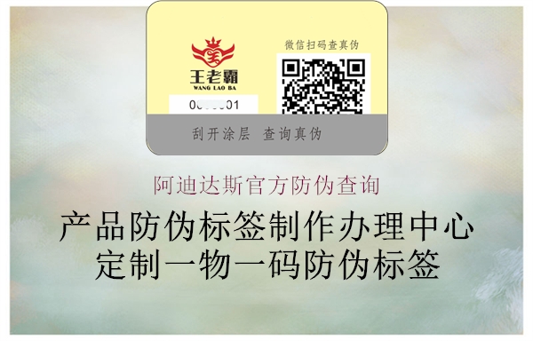 阿迪達(dá)斯官方防偽查詢(圖1) 阿迪達(dá)斯官方防偽查詢1.jpg