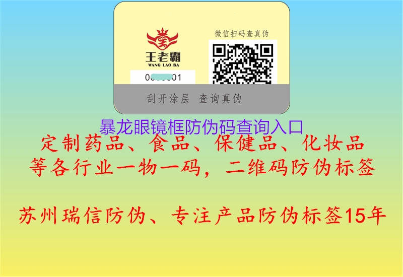 暴龍眼鏡框防偽碼查詢(xún)?nèi)肟?圖1) 暴龍眼鏡框防偽碼查詢(xún)?nèi)肟?.jpg
