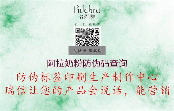 阿拉奶粉防偽碼查詢(xún)2.jpg