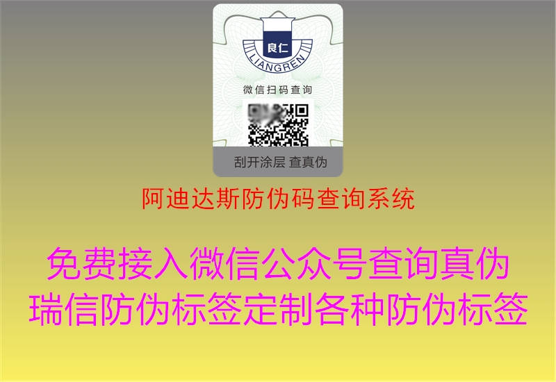 阿迪達斯防偽碼查詢系統(tǒng)1.jpg