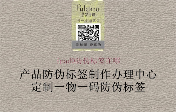 ipad9防偽標簽在哪(圖3) ipad9防偽標簽在哪3.jpg