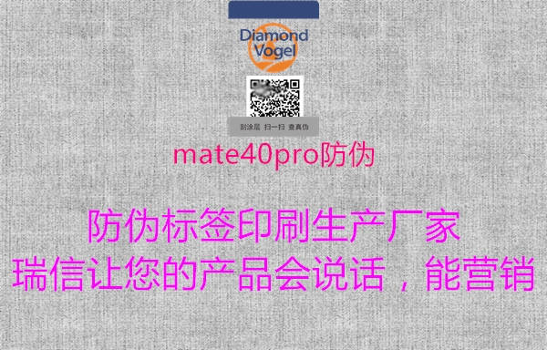 mate40pro防偽3.jpg