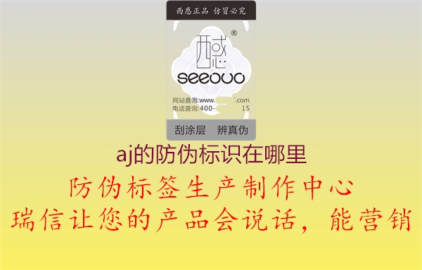 aj的防偽標(biāo)識在哪里(圖1) aj的防偽標(biāo)識在哪里1.jpg