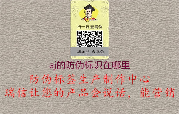 aj的防偽標(biāo)識在哪里(圖3) aj的防偽標(biāo)識在哪里3.jpg