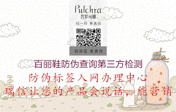 百麗鞋防偽查詢(xún)第三方檢測(cè)1.jpg