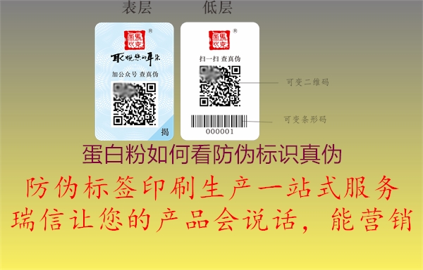 蛋白粉如何看防偽標識真?zhèn)?圖1) 蛋白粉如何看防偽標識真?zhèn)?.jpg