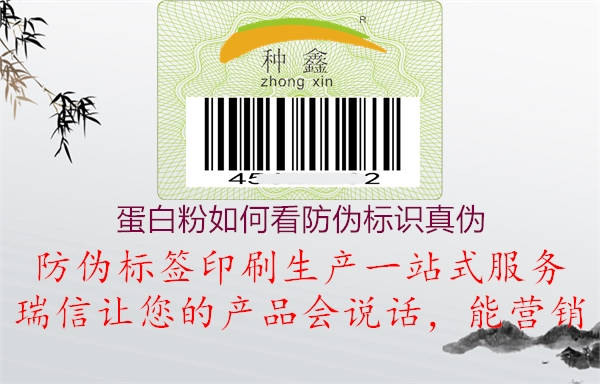 蛋白粉如何看防偽標識真?zhèn)?圖2) 蛋白粉如何看防偽標識真?zhèn)?.jpg