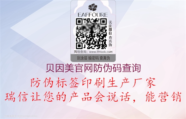 貝因美官網(wǎng)防偽碼查詢(xún)1.jpg