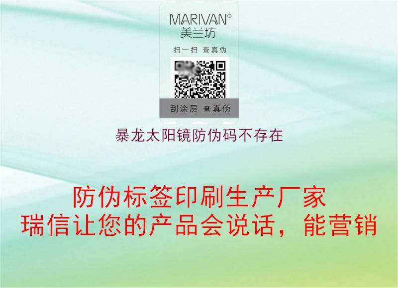 暴龍?zhí)栫R防偽碼不存在(圖3) 暴龍?zhí)栫R防偽碼不存在3.jpg