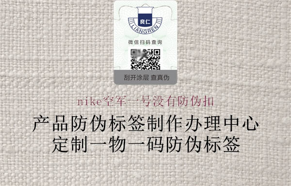 nike空軍一號(hào)沒有防偽扣1.jpg