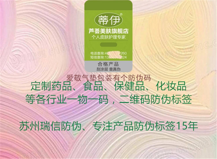 愛敬氣墊包裝有個防偽碼1.jpg