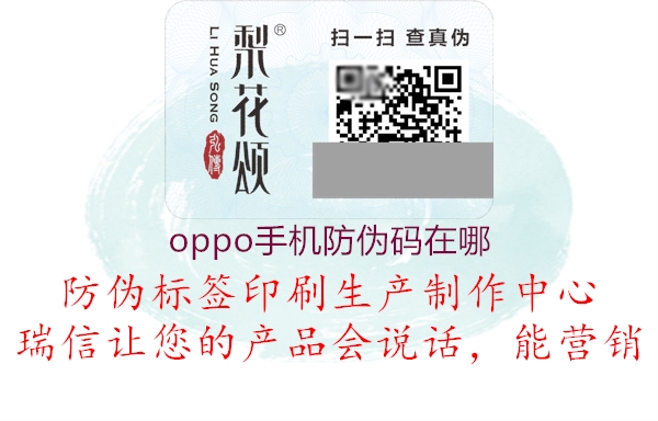 oppo手機(jī)防偽碼在哪2.jpg