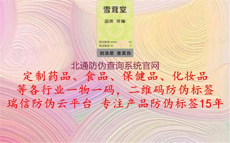 北通防偽查詢系統(tǒng)官網1.jpg