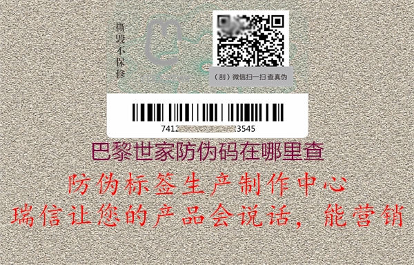 巴黎世家防偽碼在哪里查(圖1) 巴黎世家防偽碼在哪里查1.jpg