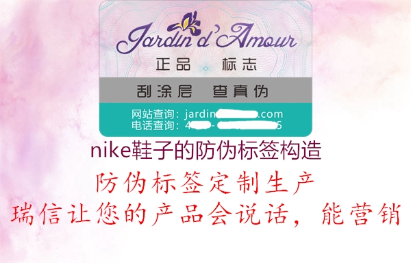 nike鞋子的防偽標簽構造(圖1) nike鞋子的防偽標簽構造1.jpg