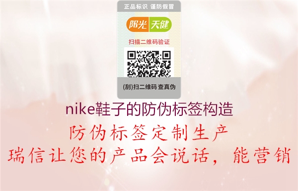 nike鞋子的防偽標簽構造(圖2) nike鞋子的防偽標簽構造2.jpg