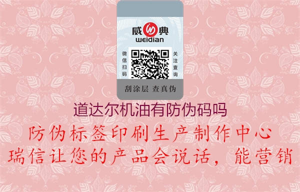 道達(dá)爾機油有防偽碼嗎2.jpg