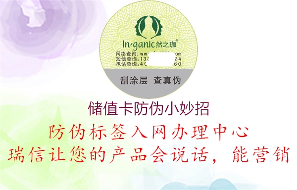 儲值卡防偽小妙招(圖1) 儲值卡防偽小妙招1.jpg