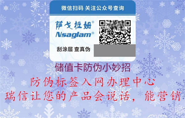 儲值卡防偽小妙招(圖3) 儲值卡防偽小妙招3.jpg
