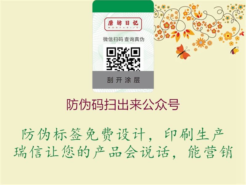 防偽碼掃出來(lái)公眾號(hào)1.jpg