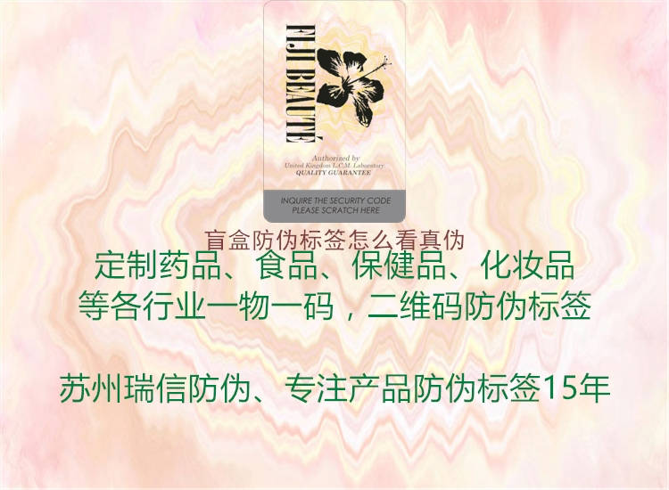 盲盒防偽標(biāo)簽怎么看真?zhèn)?圖1) 盲盒防偽標(biāo)簽怎么看真?zhèn)?.jpg