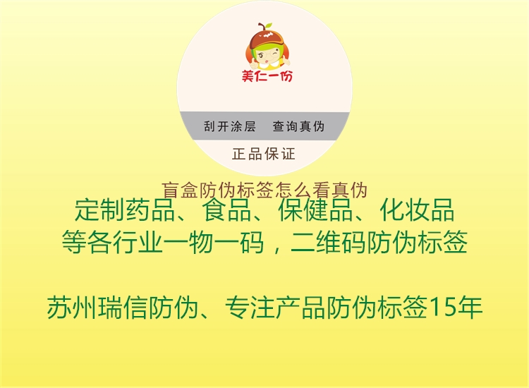 盲盒防偽標(biāo)簽怎么看真?zhèn)?圖2) 盲盒防偽標(biāo)簽怎么看真?zhèn)?.jpg