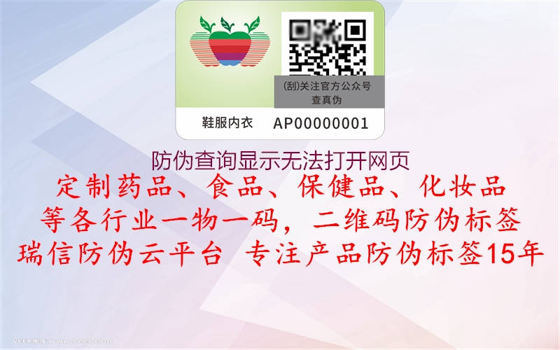 防偽查詢顯示無(wú)法打開網(wǎng)頁(yè)2.jpg