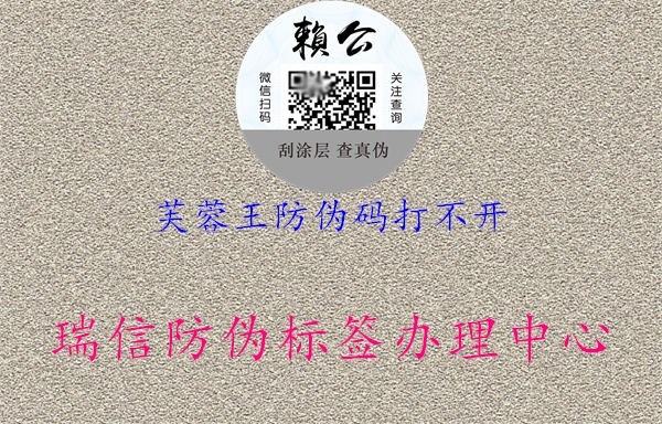 芙蓉王防偽碼打不開1.jpg