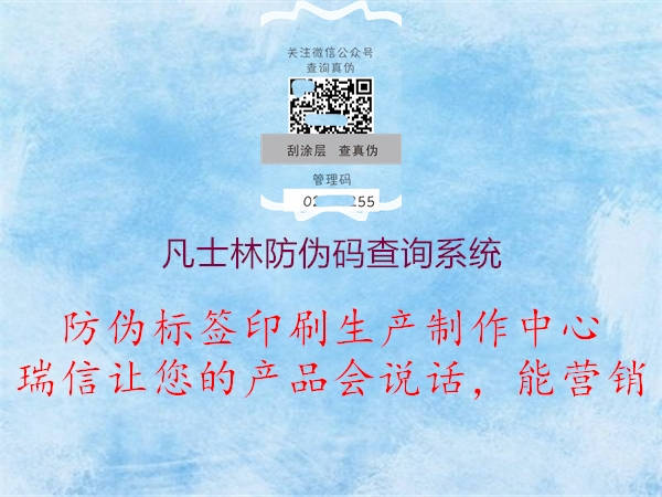 凡士林防偽碼查詢(xún)系統(tǒng)1.jpg