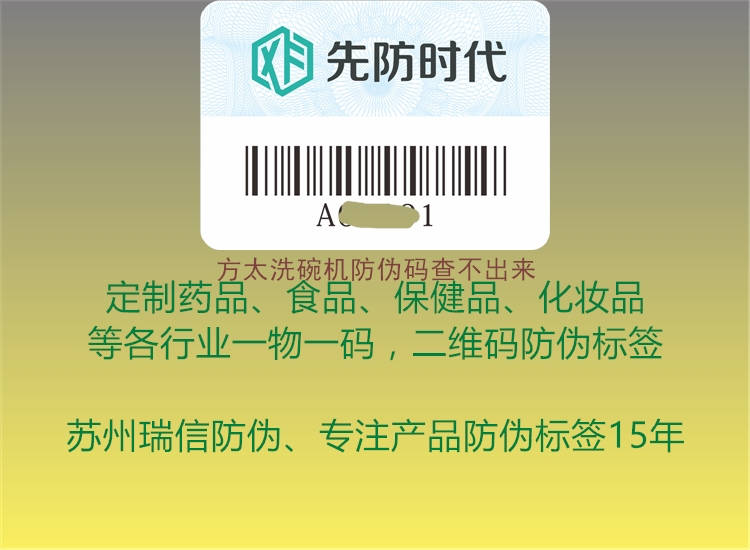 方太洗碗機防偽碼查不出來2.jpg