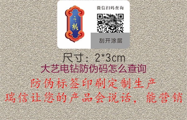 大藝電鉆防偽碼怎么查詢(圖3) 大藝電鉆防偽碼怎么查詢3.jpg