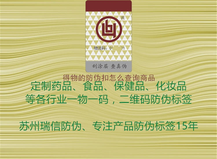 得物的防偽扣怎么查詢商品(圖1) 得物的防偽扣怎么查詢商品1.jpg