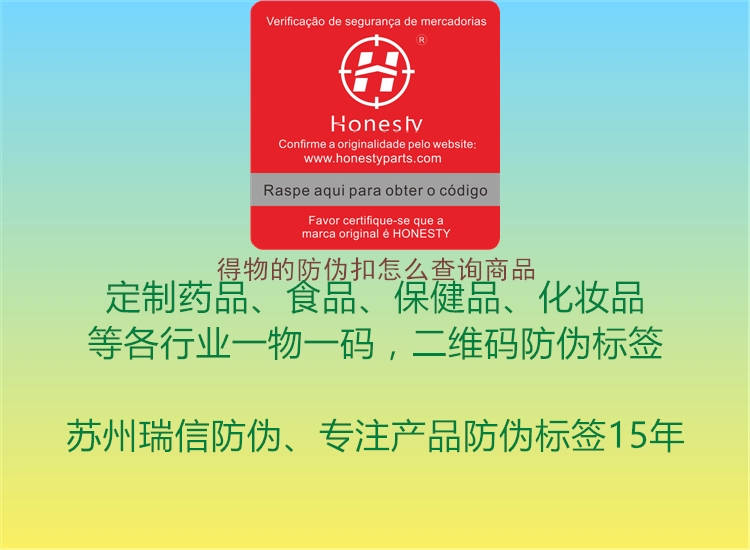 得物的防偽扣怎么查詢商品(圖2) 得物的防偽扣怎么查詢商品2.jpg