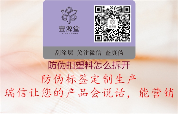 防偽扣塑料怎么拆開1.jpg
