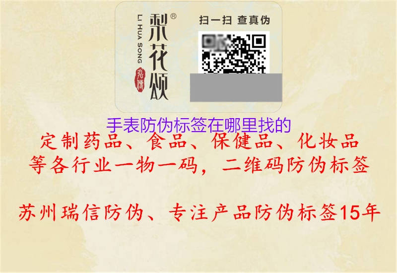 手表防偽標簽在哪里找的(圖1) 手表防偽標簽在哪里找的1.jpg