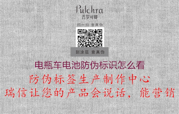 電瓶車(chē)電池防偽標(biāo)識(shí)怎么看1.jpg