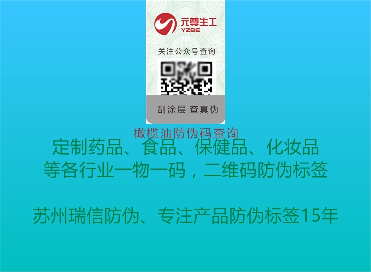 橄欖油防偽碼查詢(圖1) 橄欖油防偽碼查詢1.jpg
