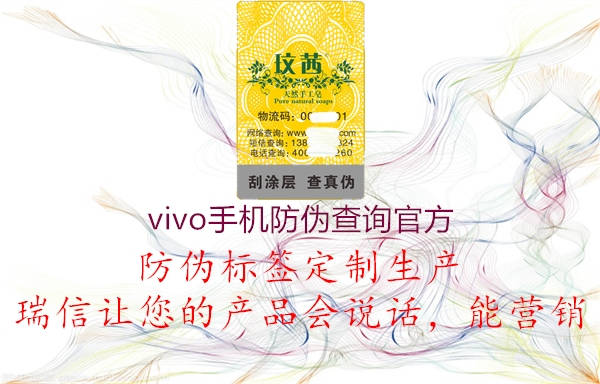 vivo手機防偽查詢官方(圖1) vivo手機防偽查詢官方1.jpg