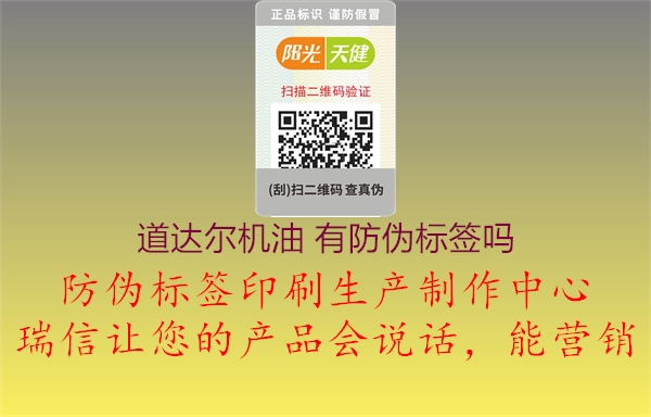 道達爾機油 有防偽標(biāo)簽嗎1.jpg