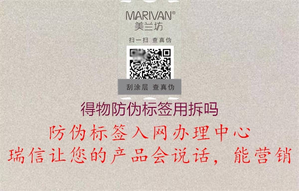 得物防偽標簽用拆嗎2.jpg