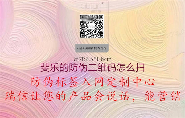 斐樂(lè)的防偽二維碼怎么掃1.jpg
