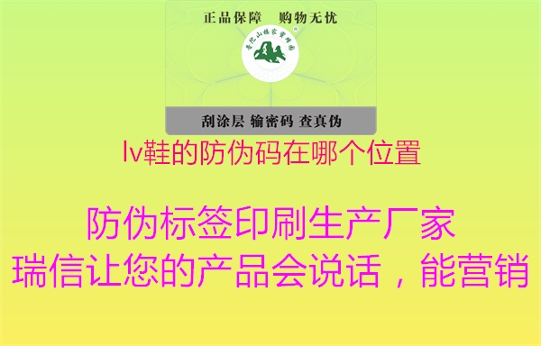 lv鞋的防偽碼在哪個(gè)位置2.jpg