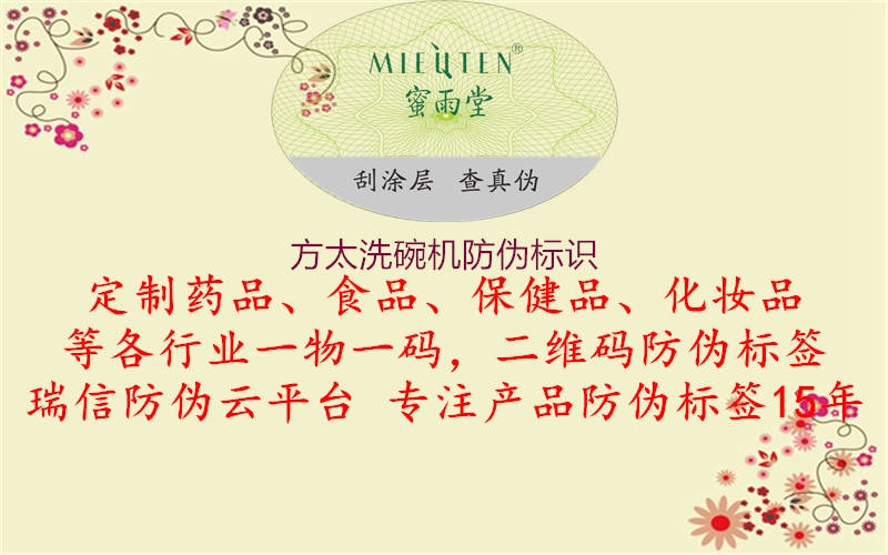 方太洗碗機防偽標(biāo)識1.jpg
