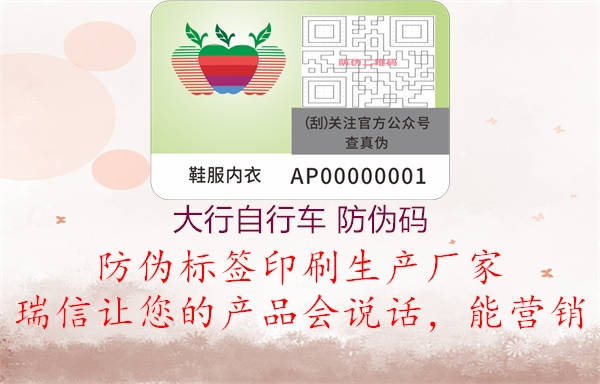大行自行車(chē) 防偽碼2.jpg