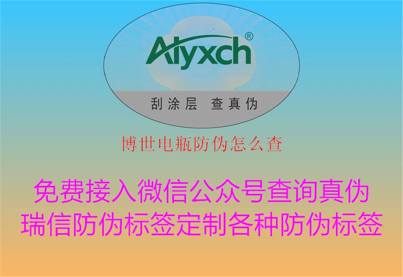 博世電瓶防偽怎么查1.jpg