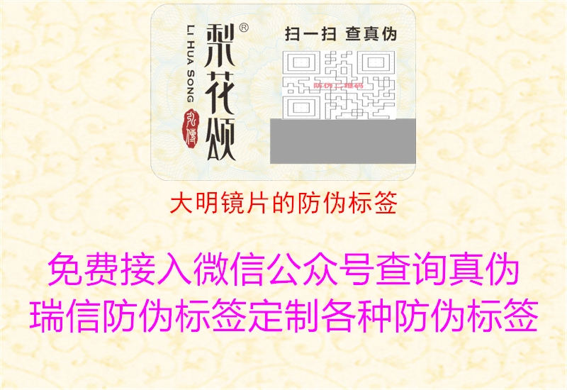 大明鏡片的防偽標(biāo)簽(圖2) 大明鏡片的防偽標(biāo)簽2.jpg