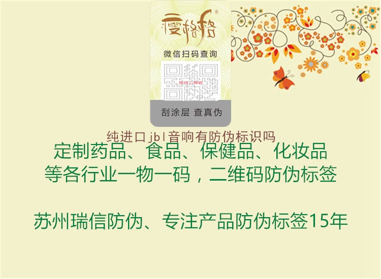 純進口jbl音響有防偽標(biāo)識嗎1.jpg