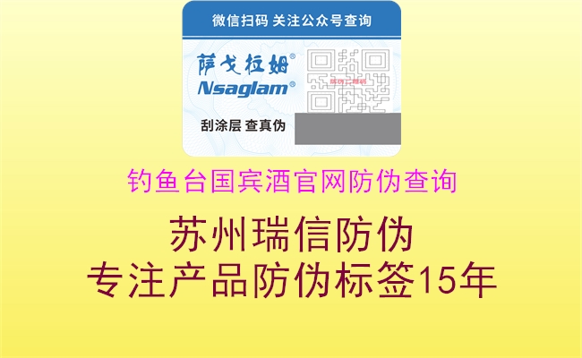 釣魚臺(tái)國賓酒官網(wǎng)防偽查詢2.jpg