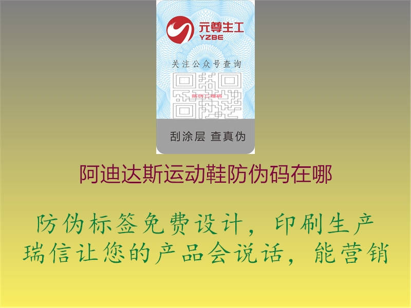 阿迪達(dá)斯運動鞋防偽碼在哪1.jpg