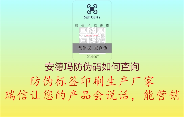 安德瑪防偽碼如何查詢(圖2) 安德瑪防偽碼如何查詢2.jpg